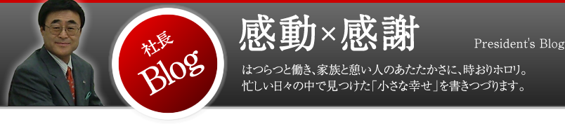 株式会社ウィズリンク社長 江口歳春ブログ